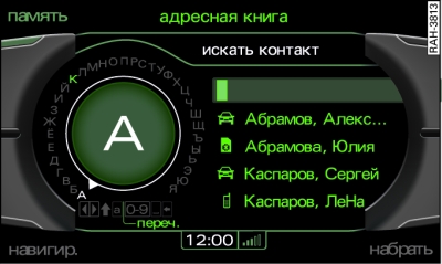 Поиск контакта